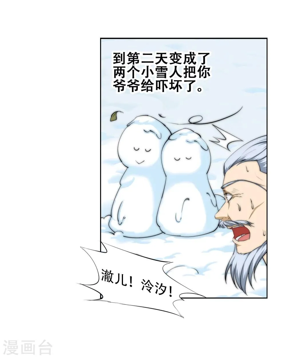 第8话 如果你不是我小姑妈 第31页