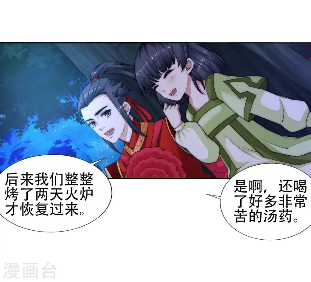 第8话 如果你不是我小姑妈 第32页