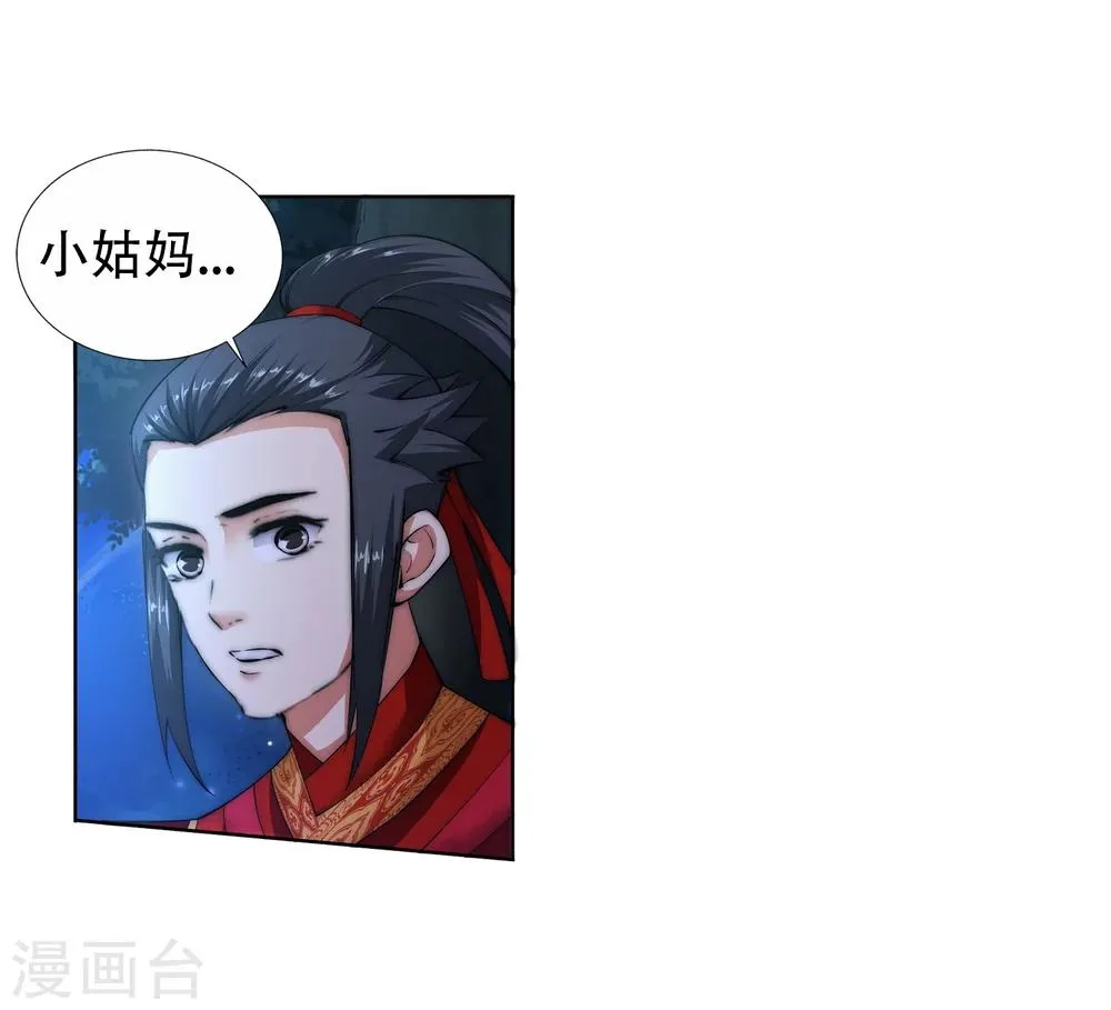 第8话 如果你不是我小姑妈 第33页