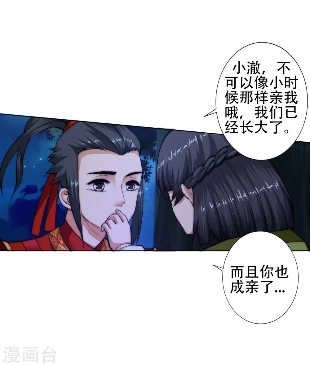第8话 如果你不是我小姑妈 第35页