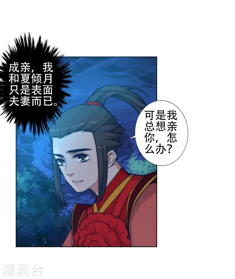 第8话 如果你不是我小姑妈 第36页