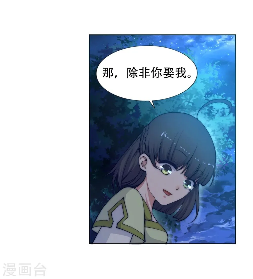 第8话 如果你不是我小姑妈 第37页