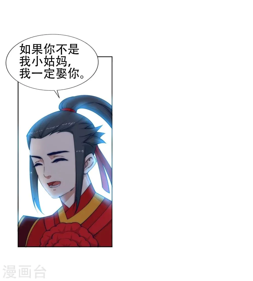 第8话 如果你不是我小姑妈 第38页
