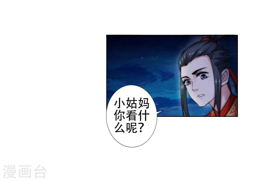 第8话 如果你不是我小姑妈 第41页