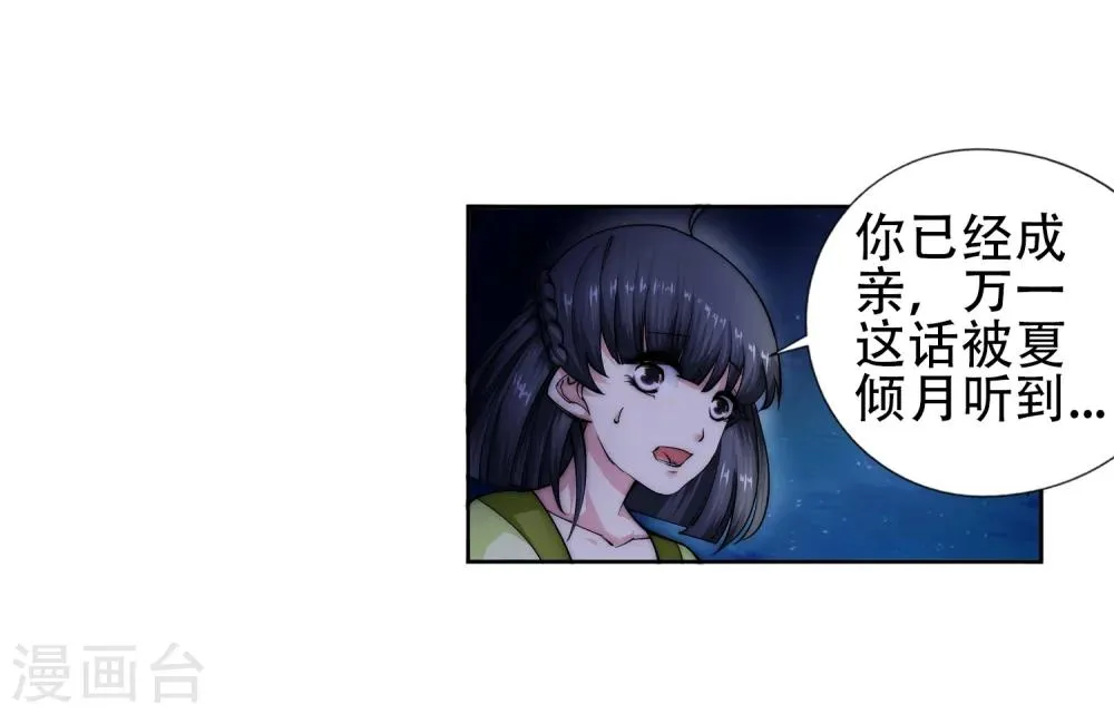 第8话 如果你不是我小姑妈 第42页
