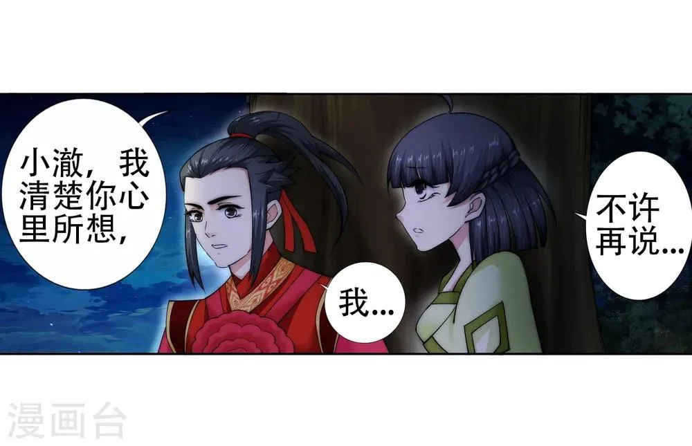 第8话 如果你不是我小姑妈 第44页