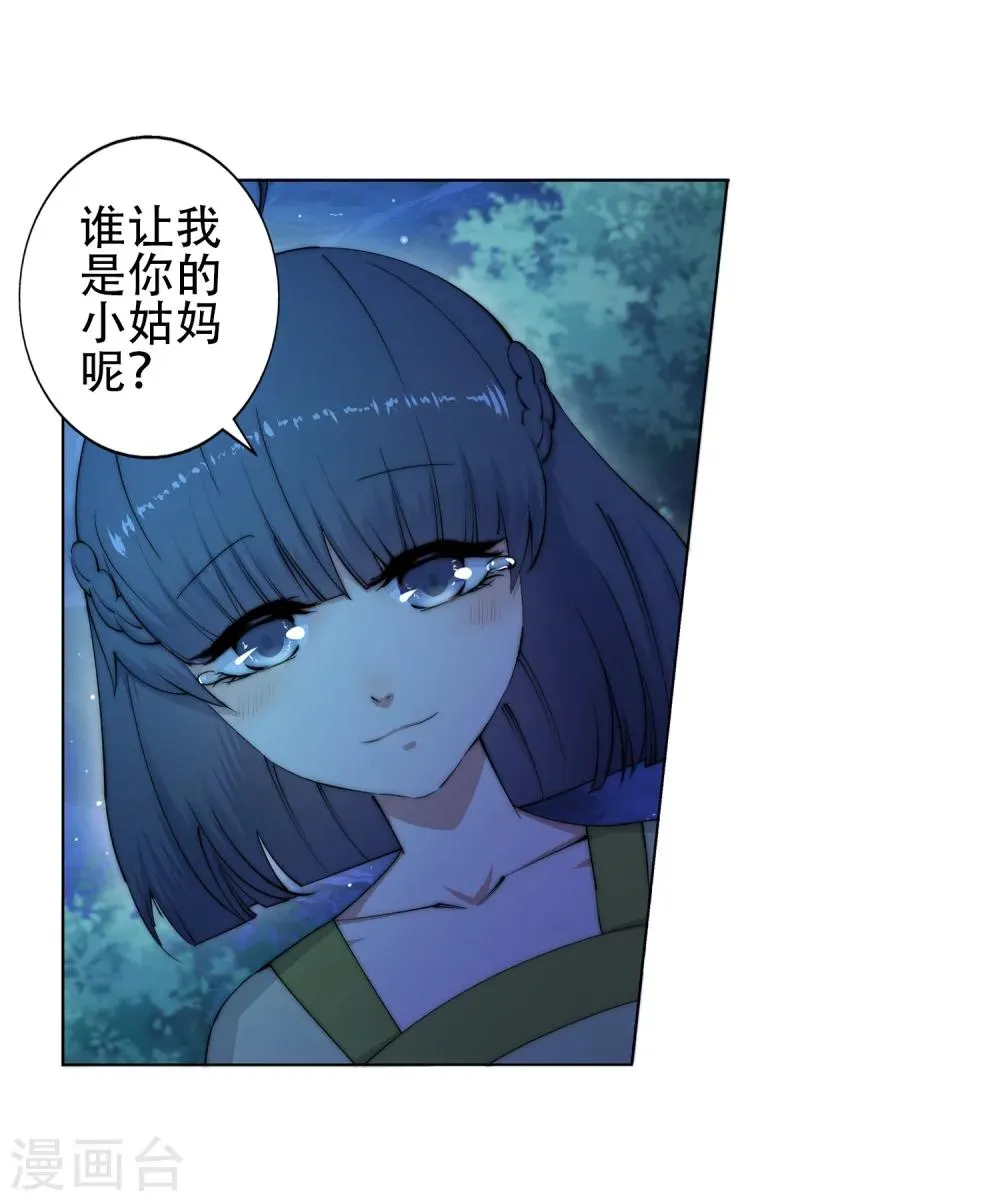 第8话 如果你不是我小姑妈 第45页