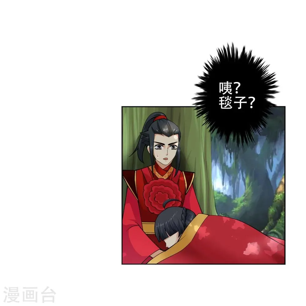 第8话 如果你不是我小姑妈 第54页