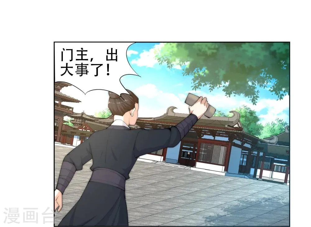 第9话 萧门大事 第5页