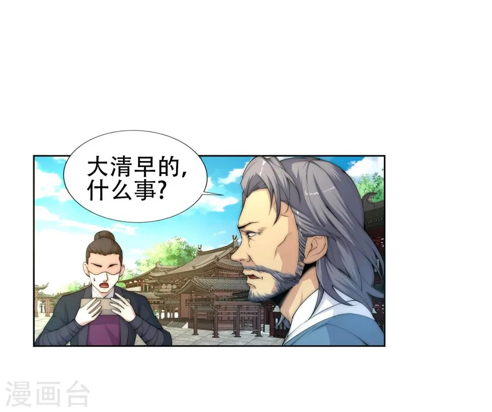 第9话 萧门大事 第6页