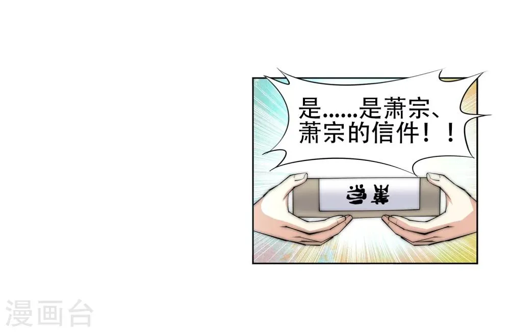 第9话 萧门大事 第7页