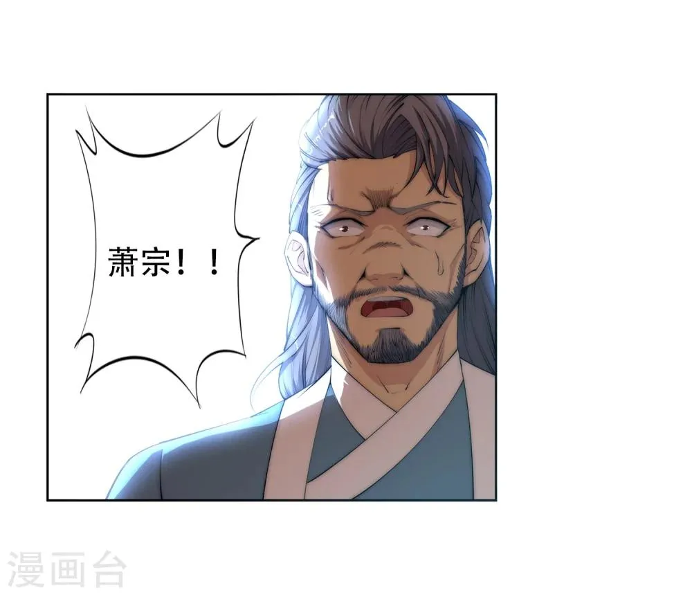 第9话 萧门大事 第8页