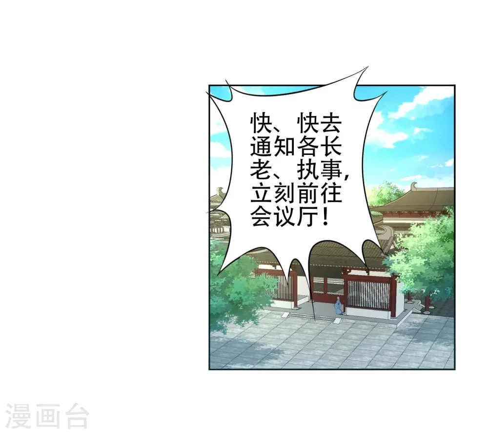第9话 萧门大事 第9页
