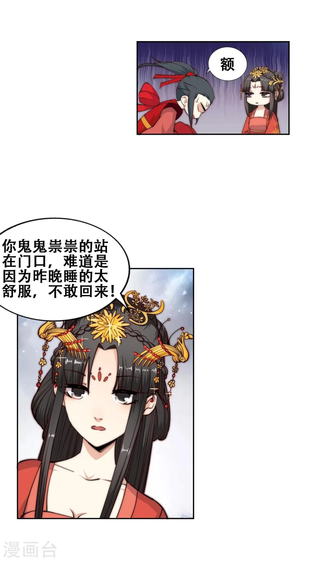 第9话 萧门大事 第12页