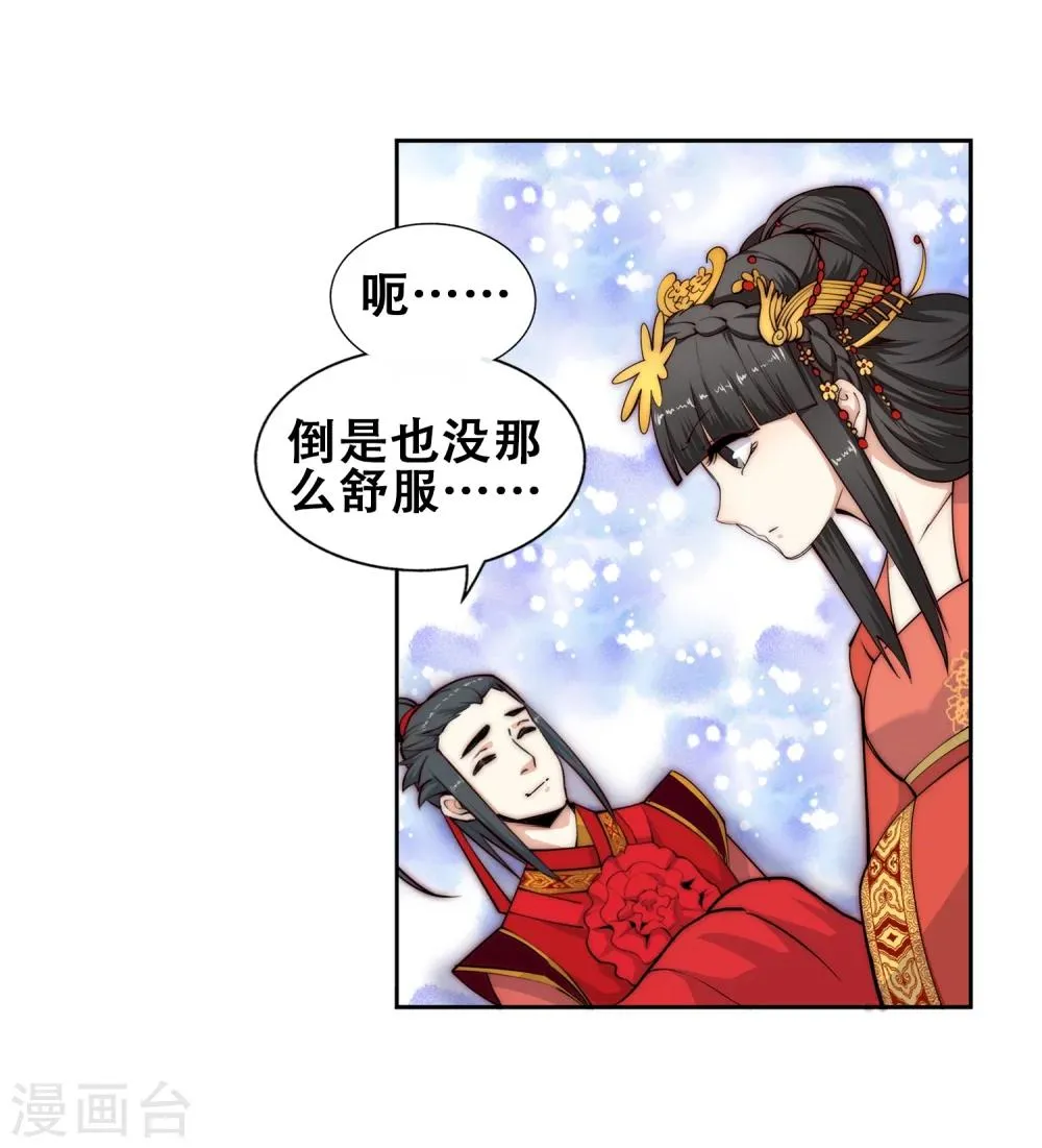 第9话 萧门大事 第13页