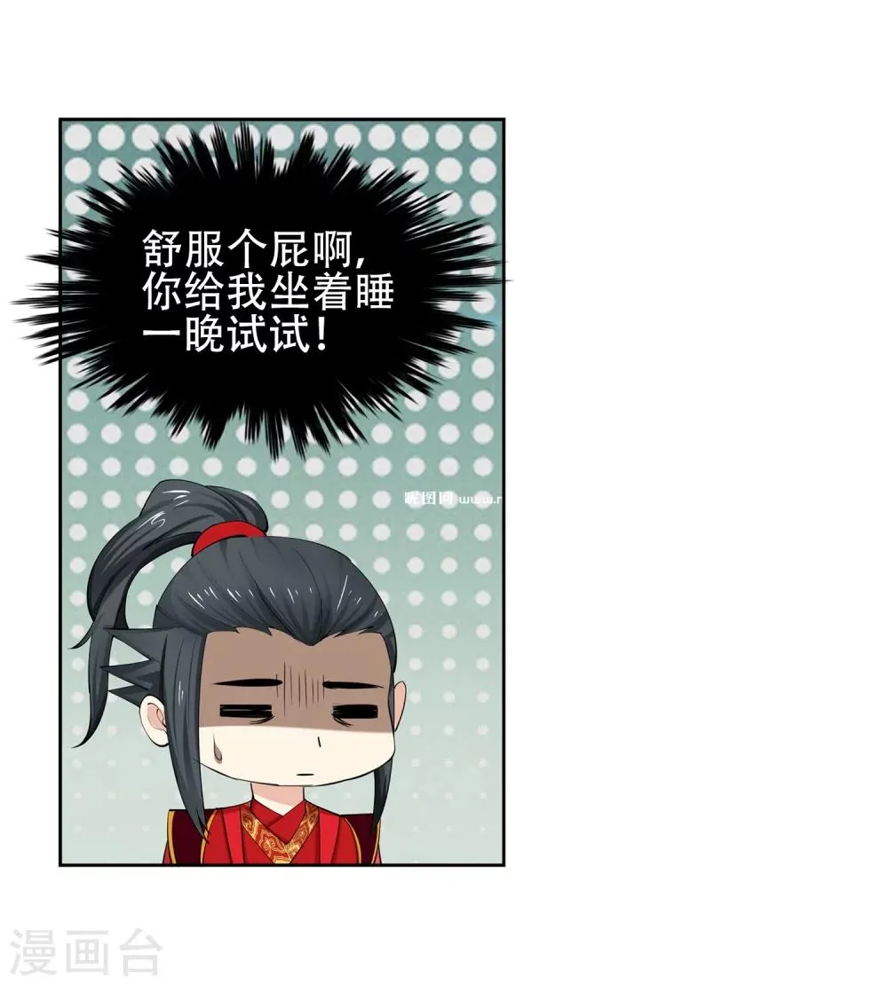 第9话 萧门大事 第14页