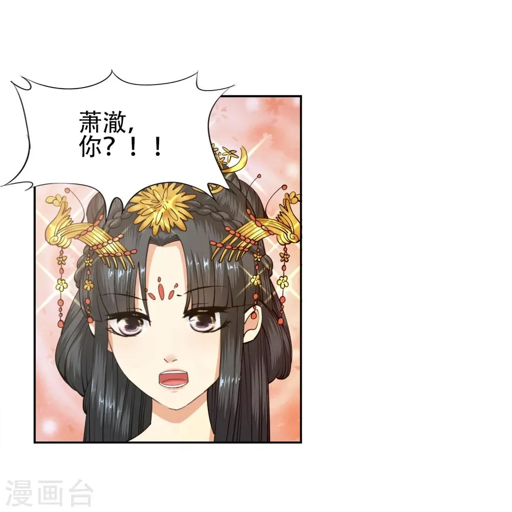 第9话 萧门大事 第18页