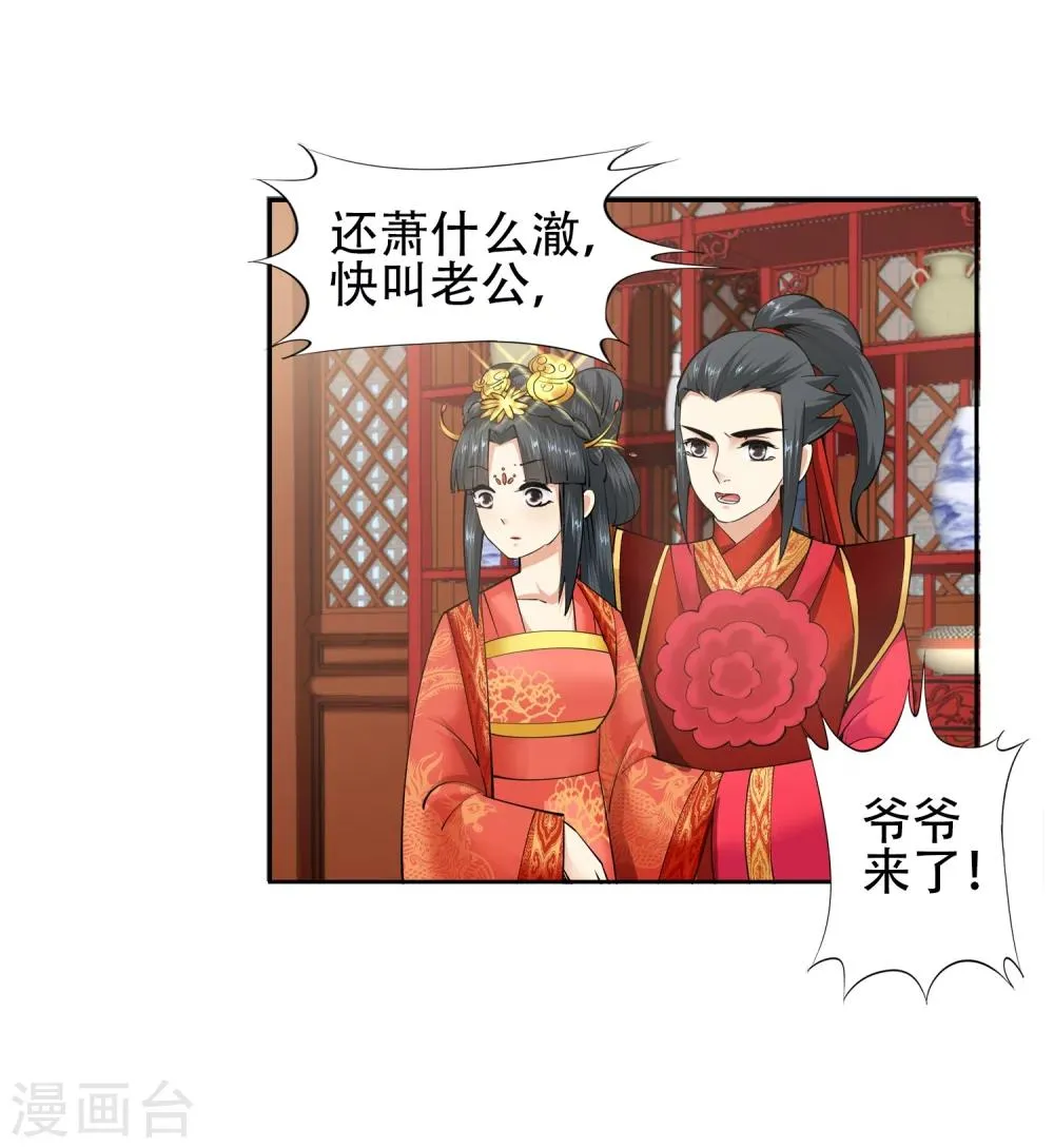 第9话 萧门大事 第19页