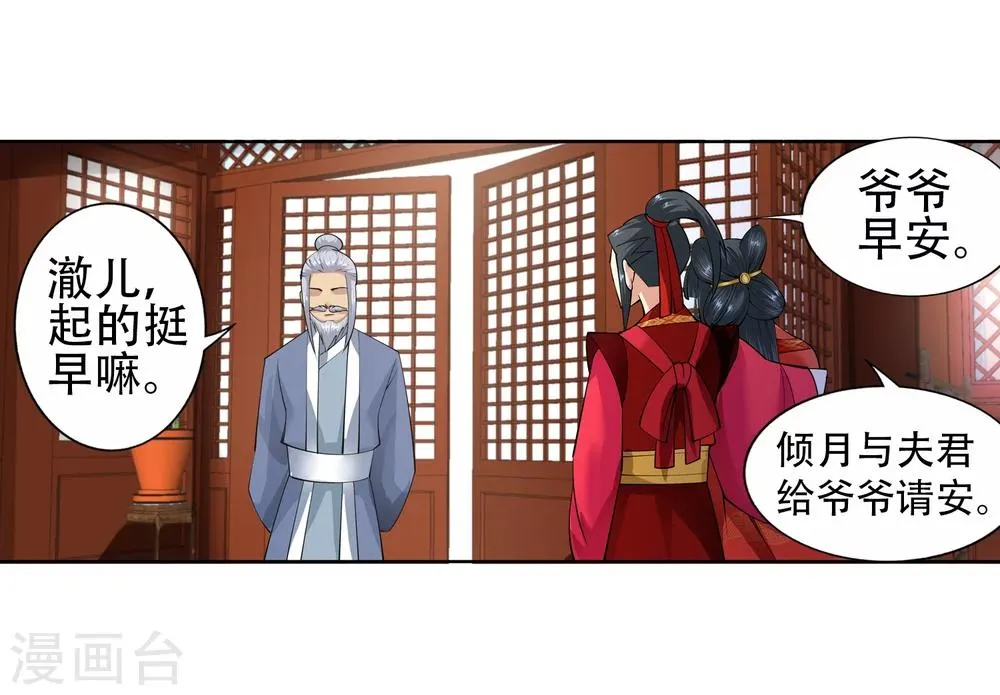 第9话 萧门大事 第20页