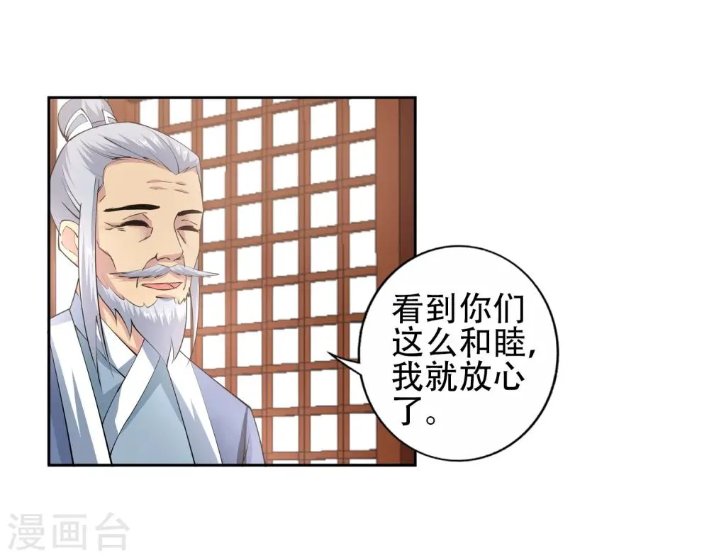 第9话 萧门大事 第21页