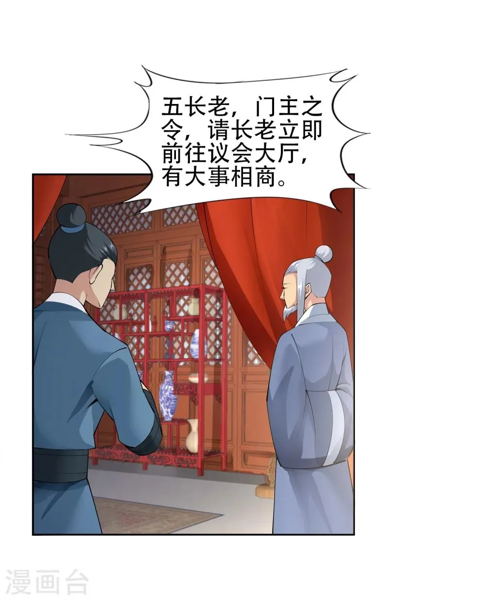 第9话 萧门大事 第23页