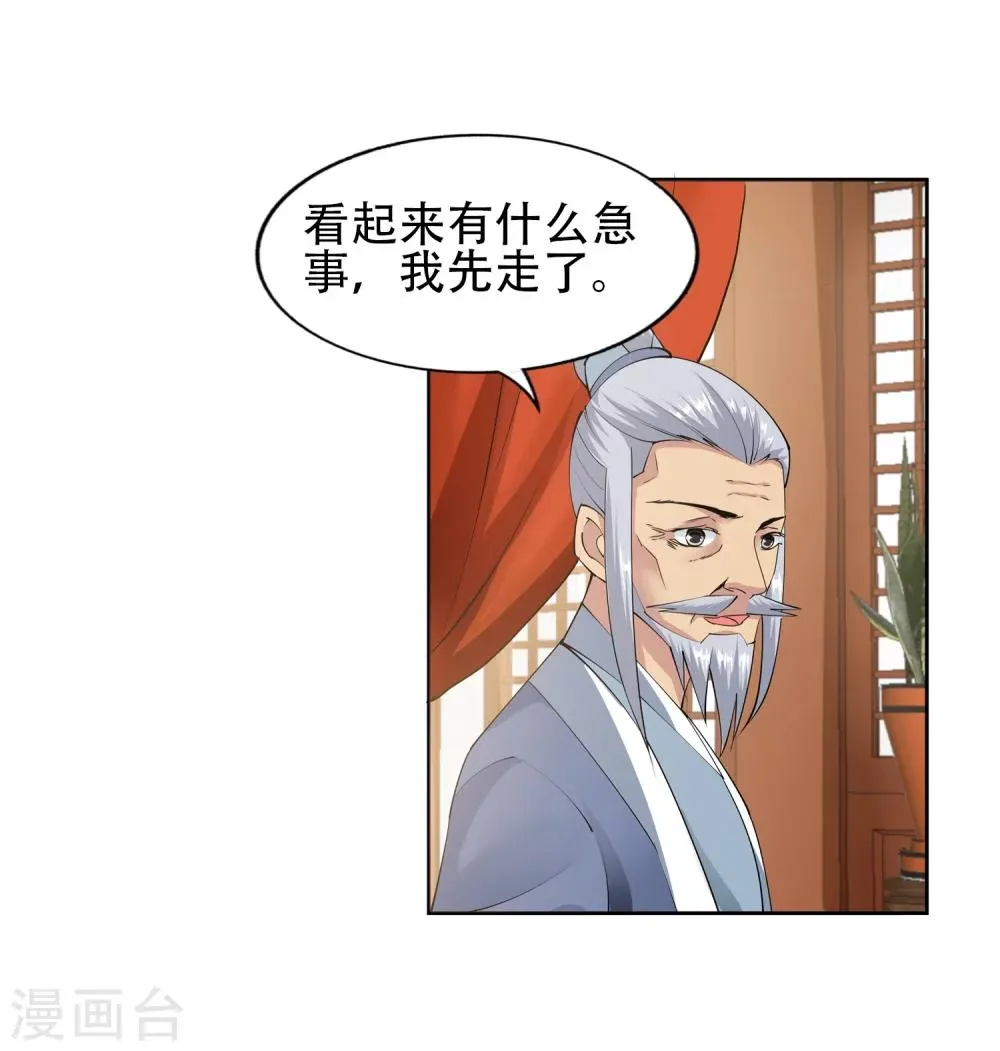 第9话 萧门大事 第24页