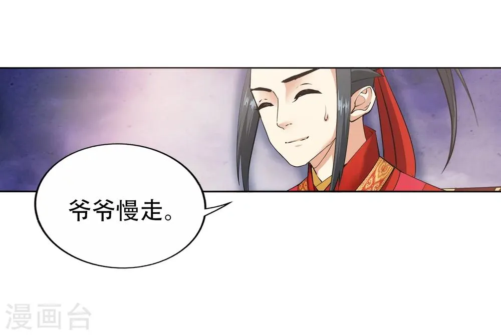 第9话 萧门大事 第25页