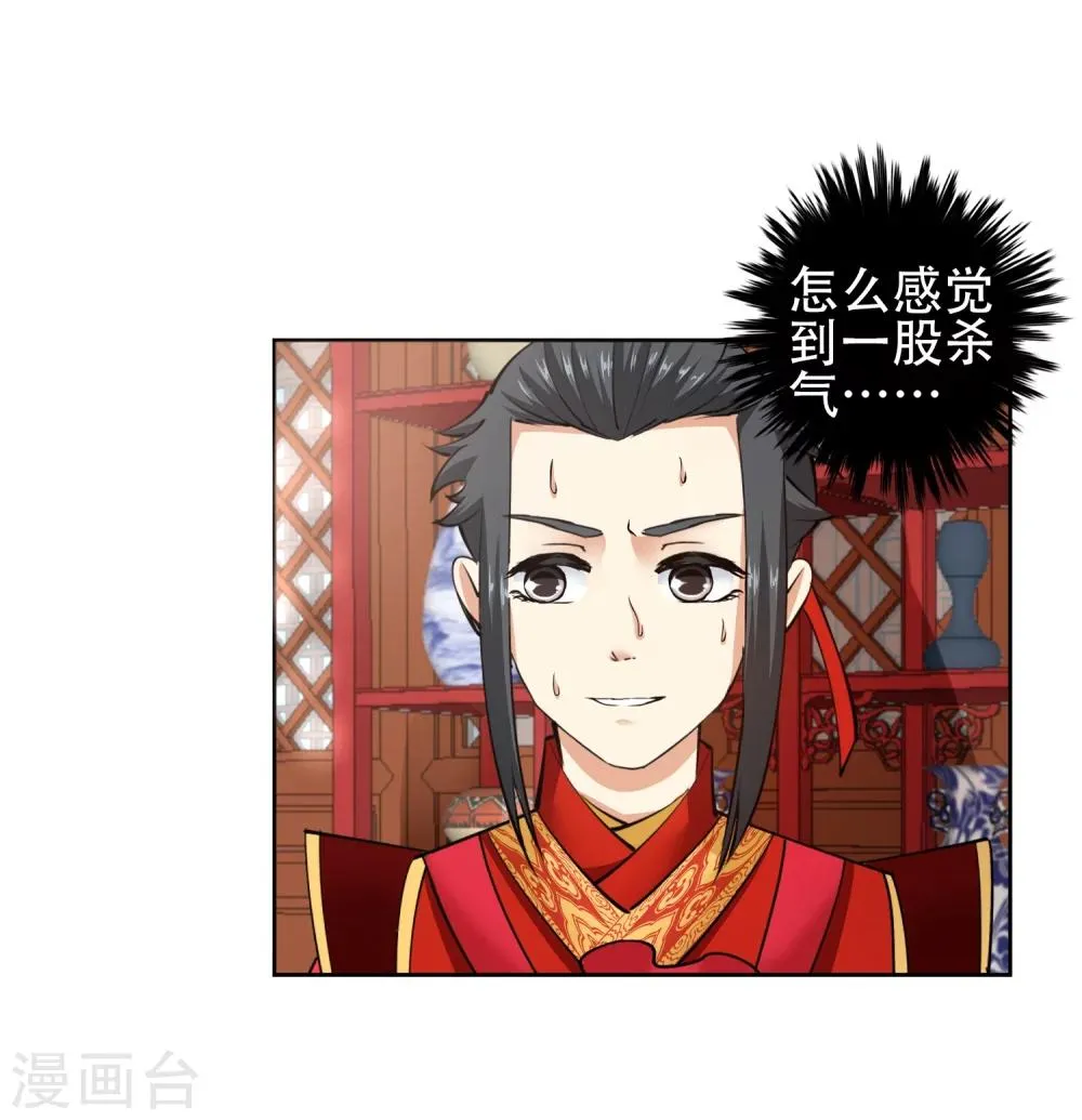 第9话 萧门大事 第27页