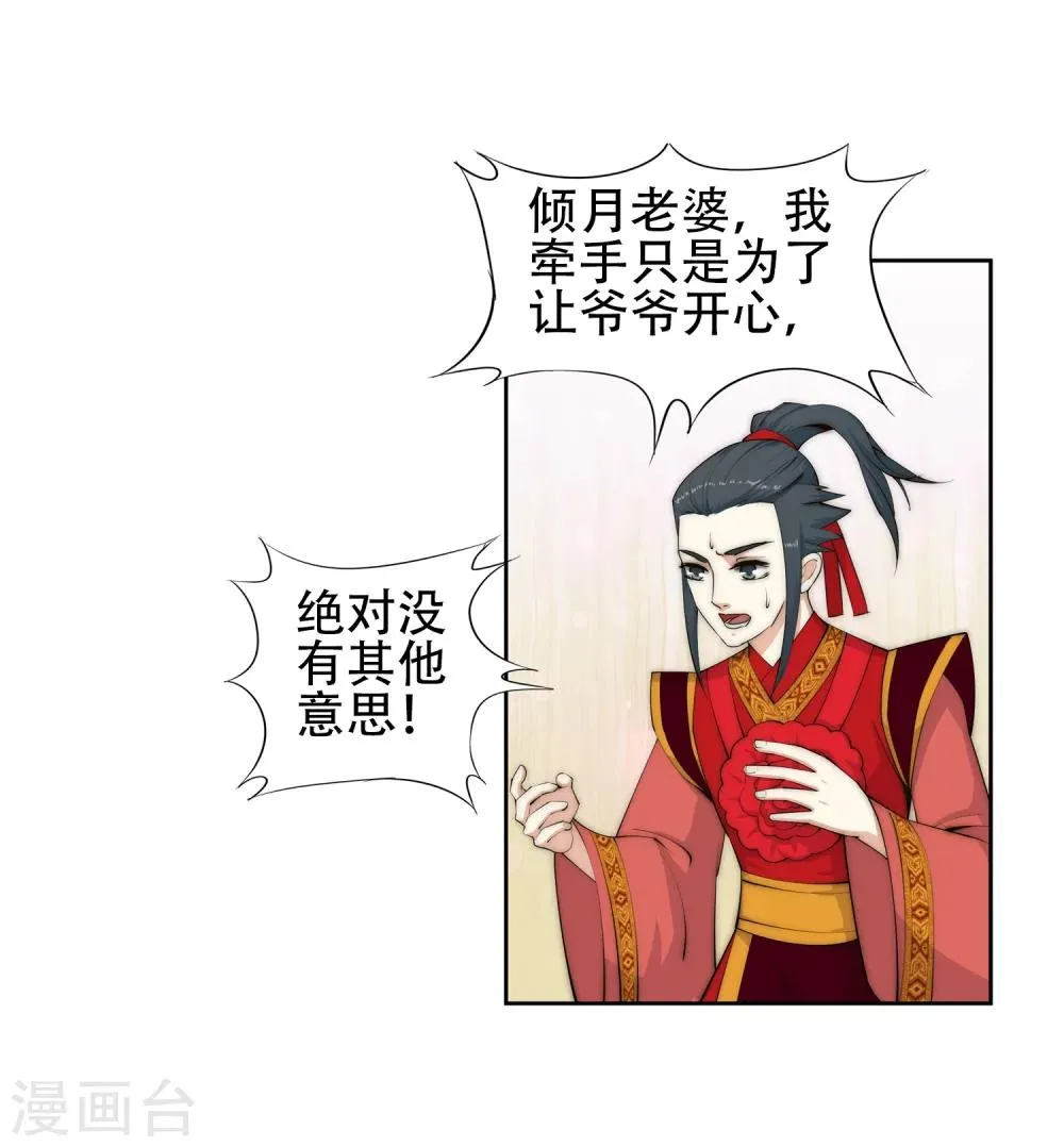 第9话 萧门大事 第29页