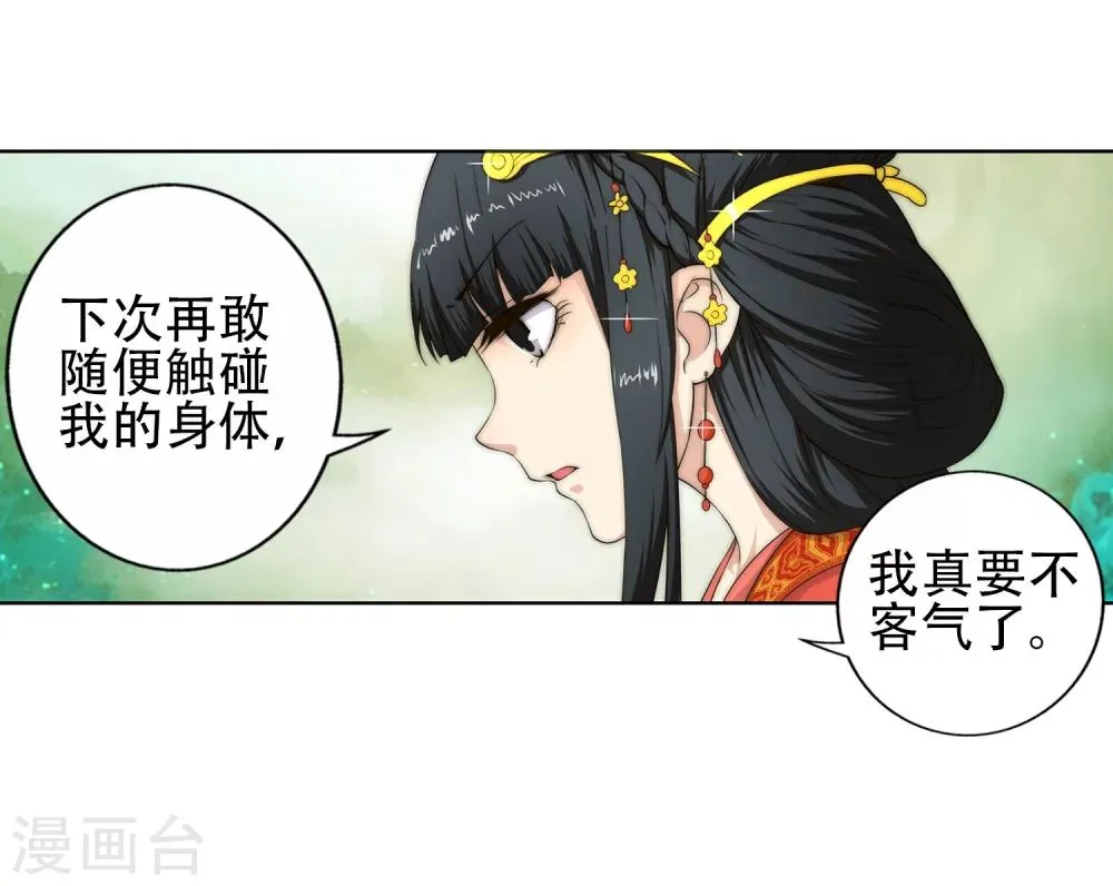 第9话 萧门大事 第30页