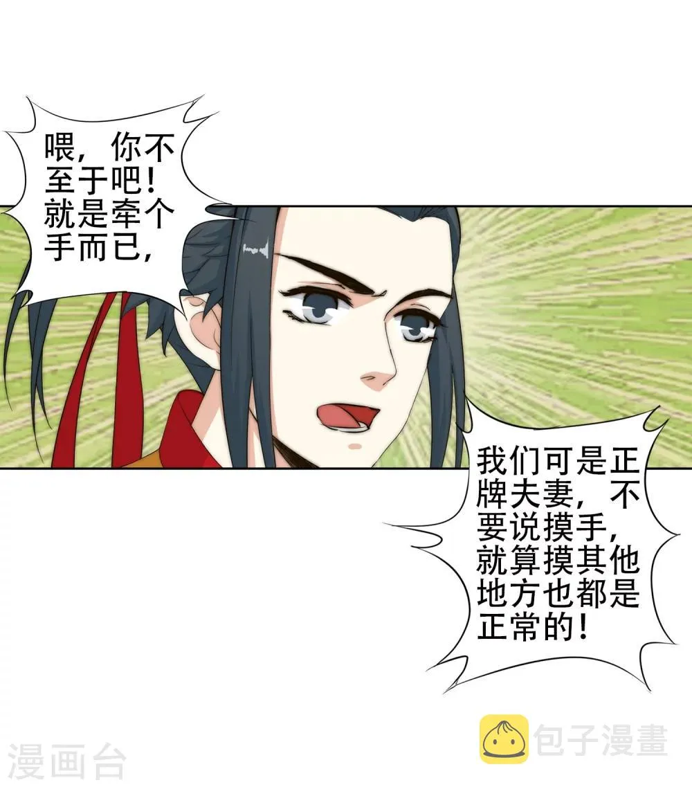 第9话 萧门大事 第31页
