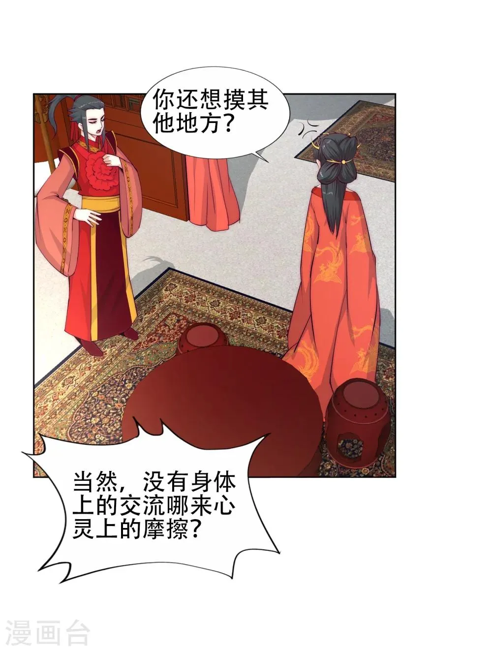 第9话 萧门大事 第32页