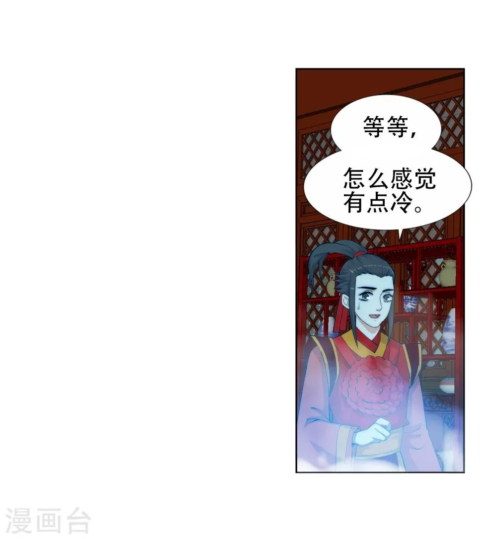 第9话 萧门大事 第33页