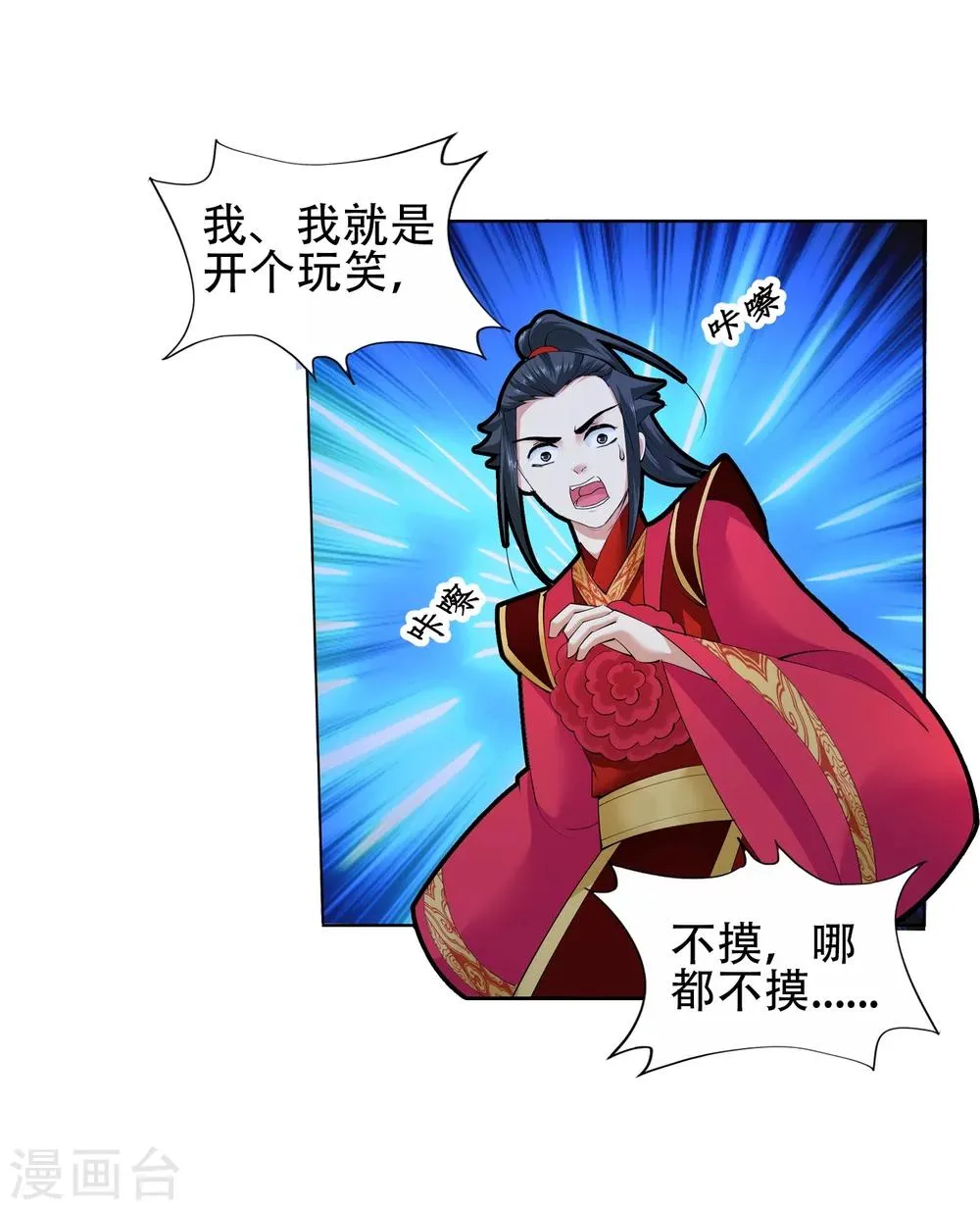 第9话 萧门大事 第37页
