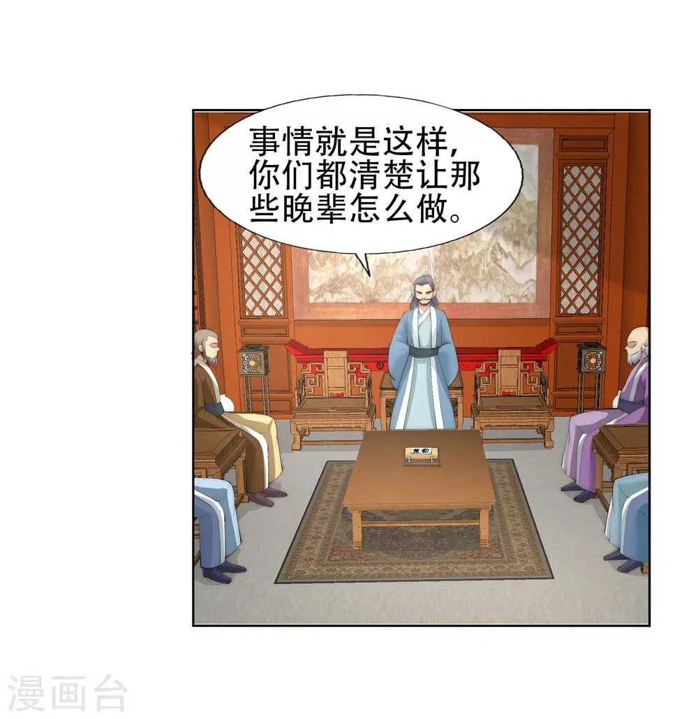 第9话 萧门大事 第39页