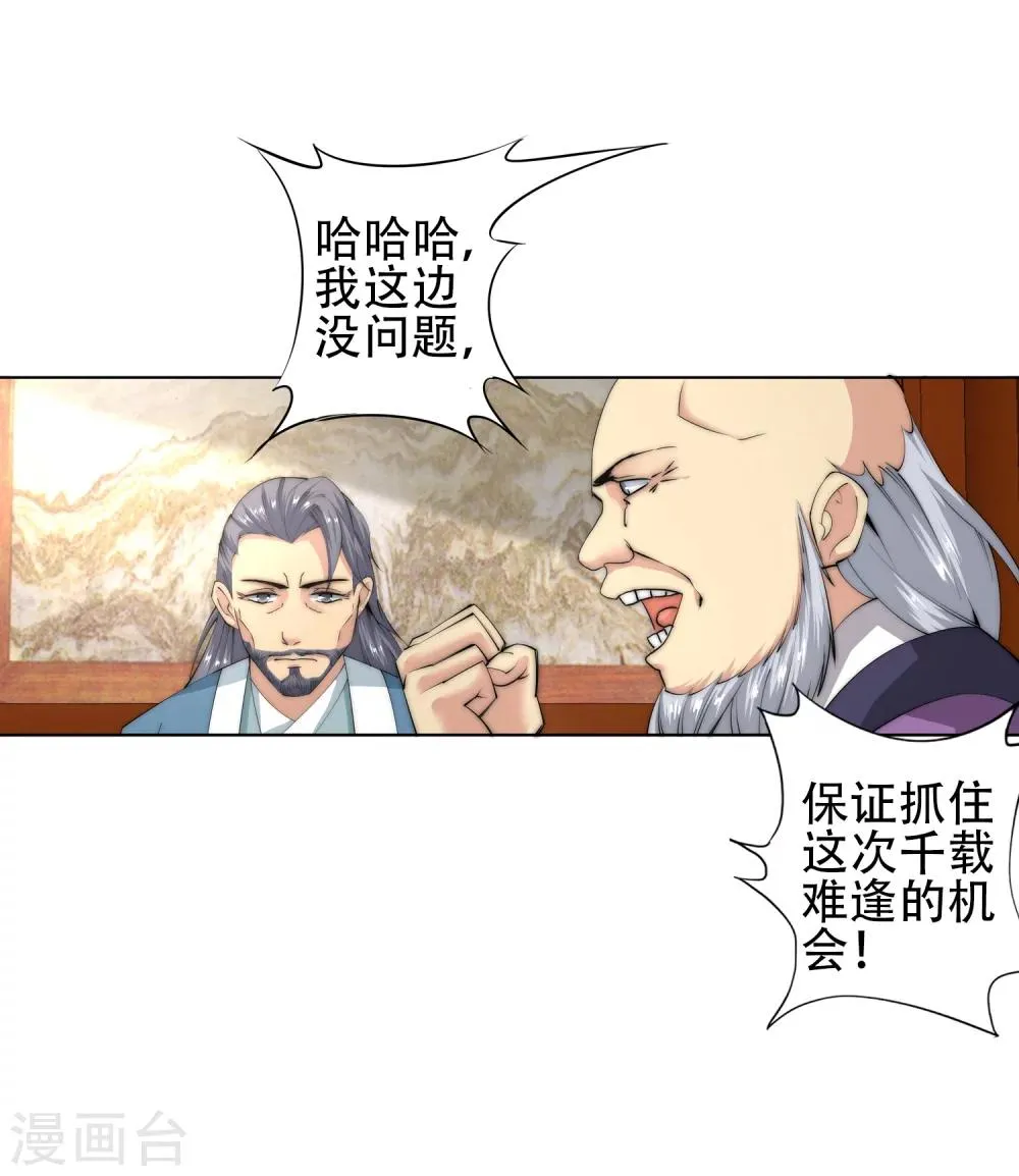 第9话 萧门大事 第40页