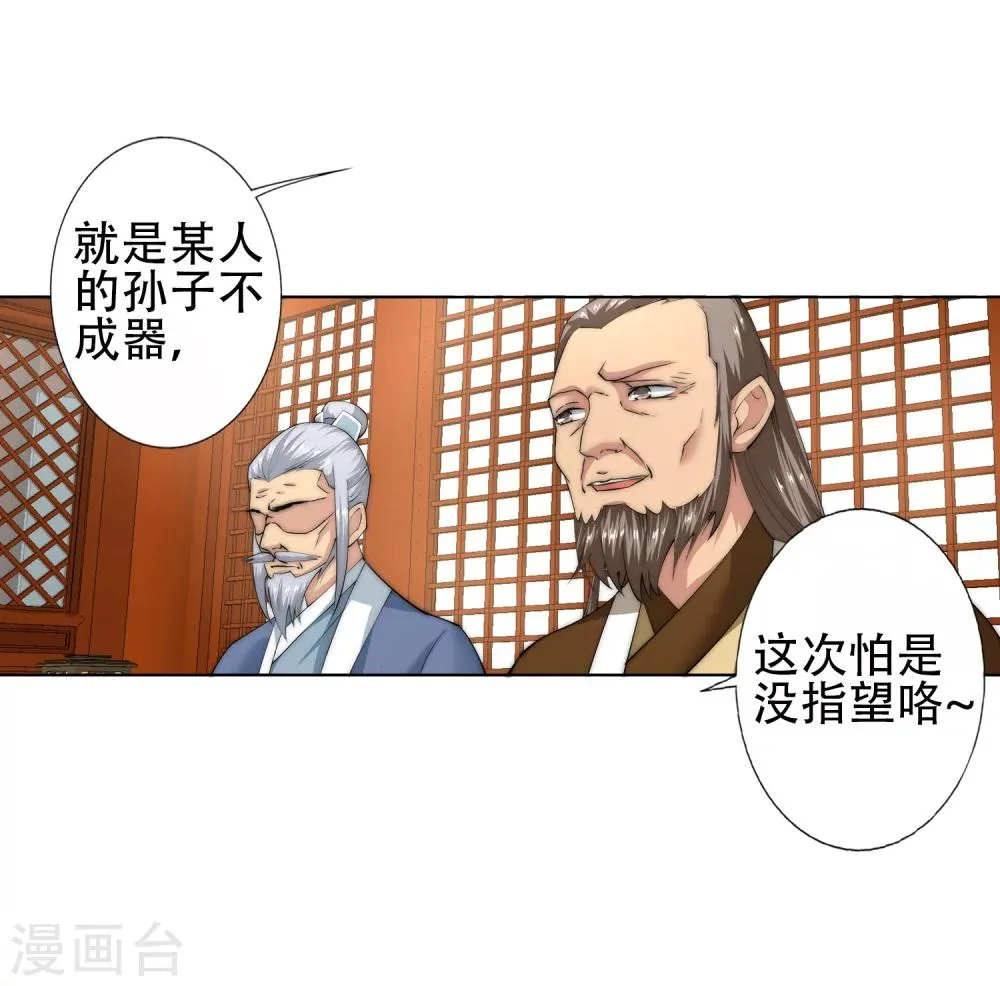 第9话 萧门大事 第41页