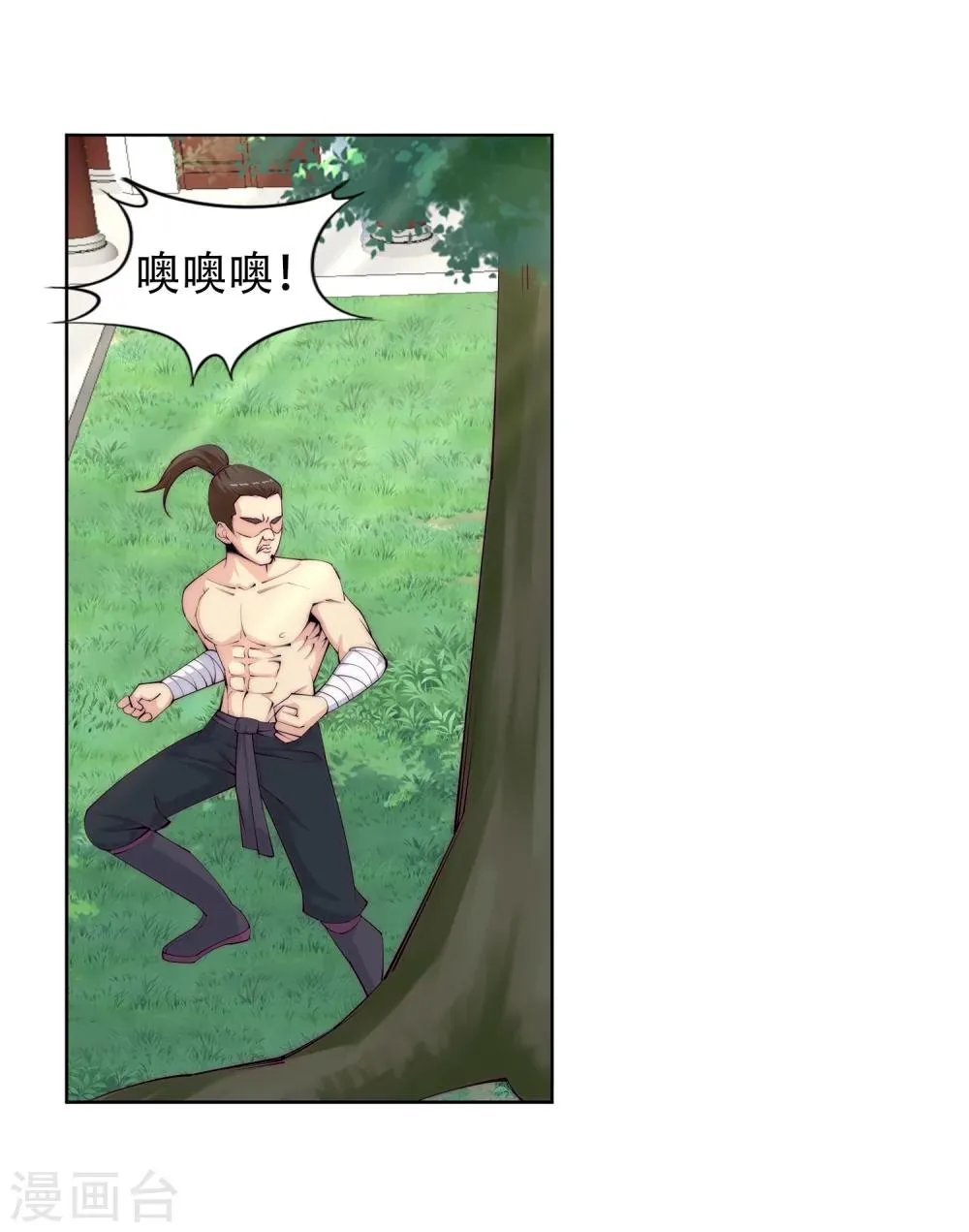 第9话 萧门大事 第44页
