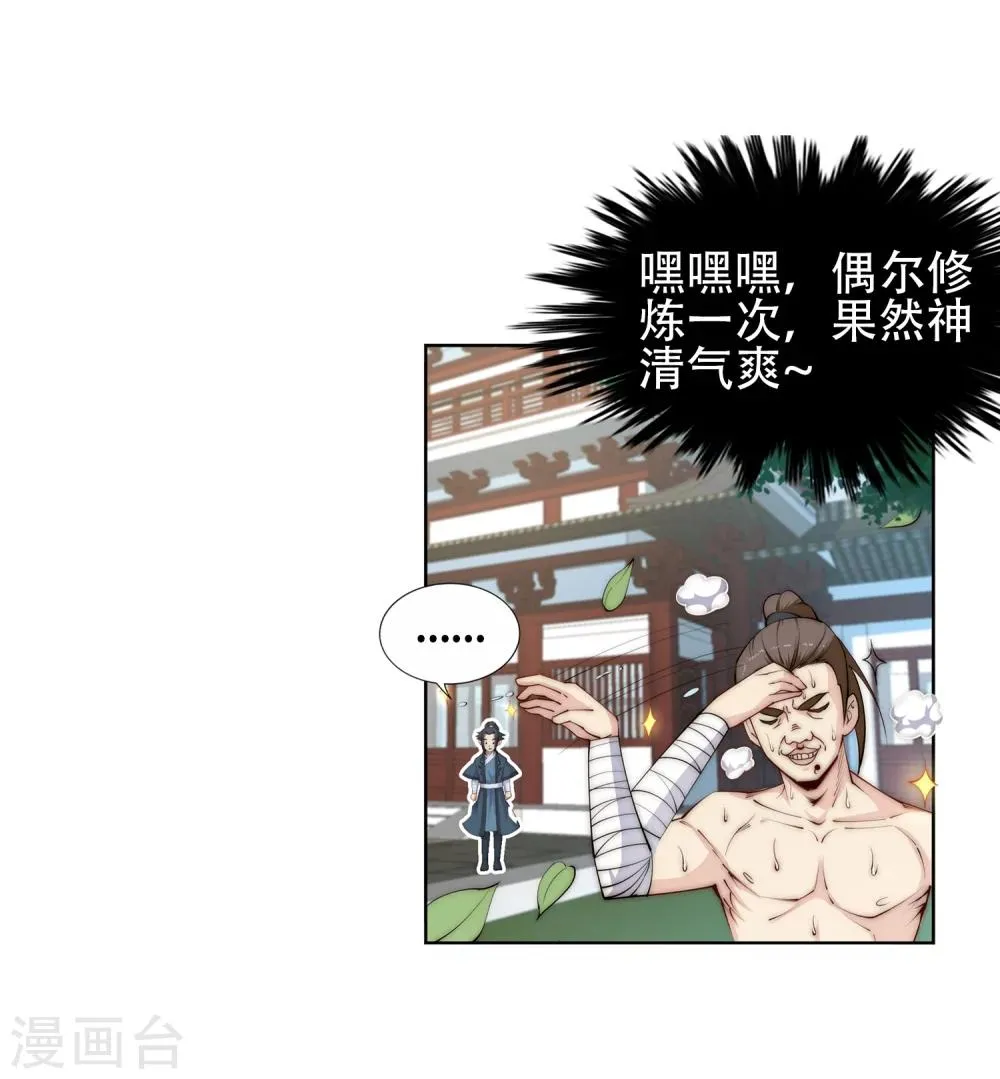 第9话 萧门大事 第48页