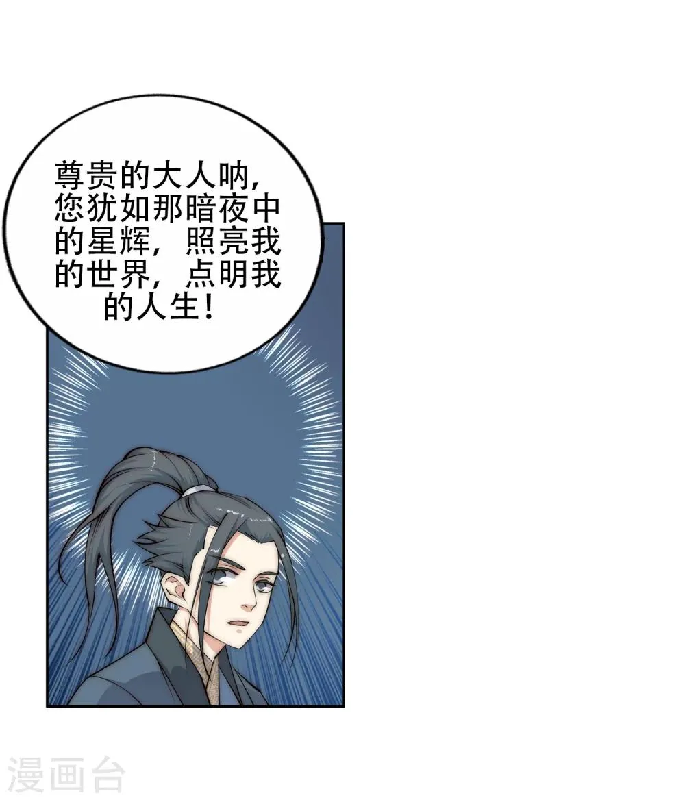 第9话 萧门大事 第50页