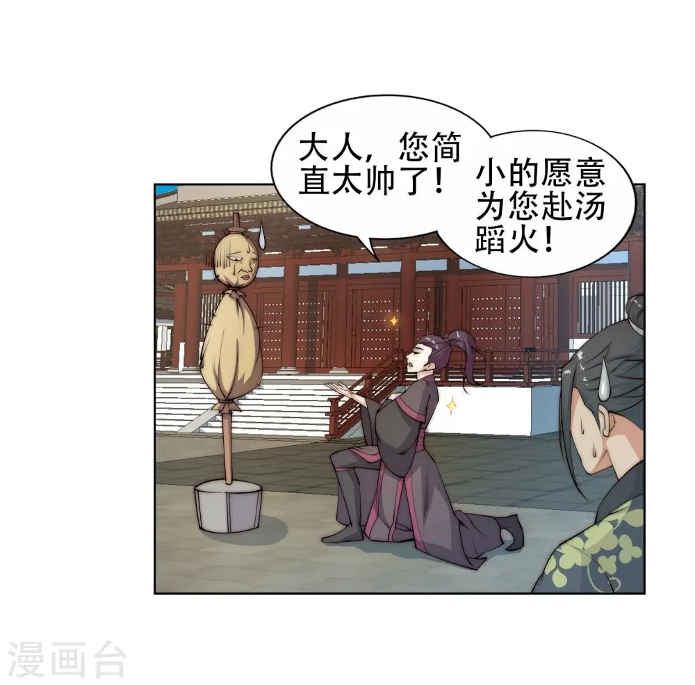 第9话 萧门大事 第51页