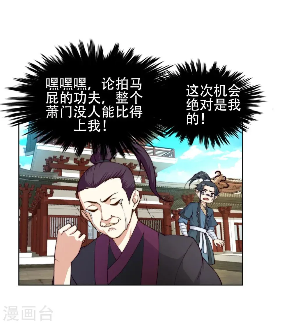 第9话 萧门大事 第52页