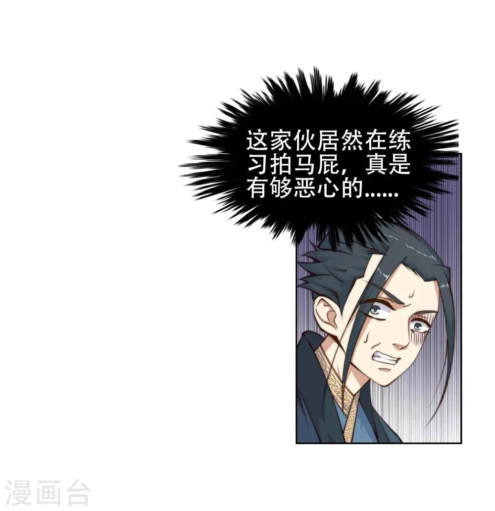 第9话 萧门大事 第53页