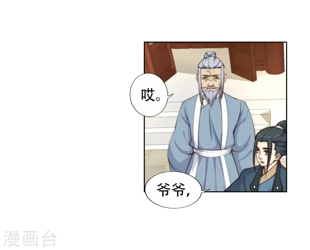 第9话 萧门大事 第55页