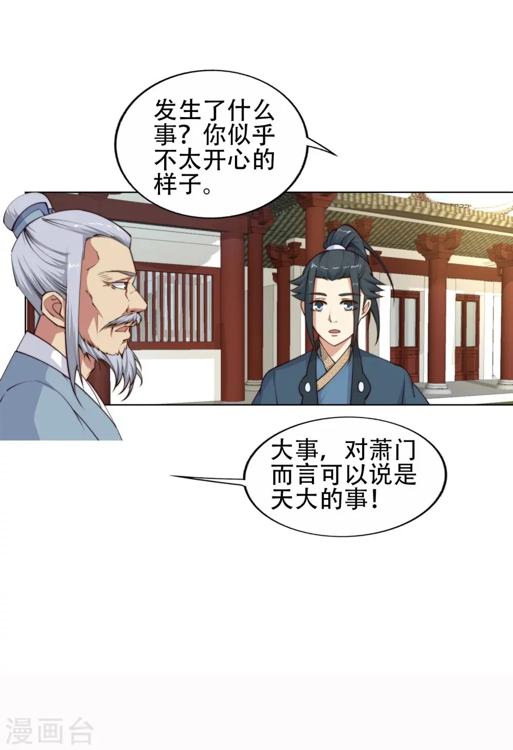 第9话 萧门大事 第56页