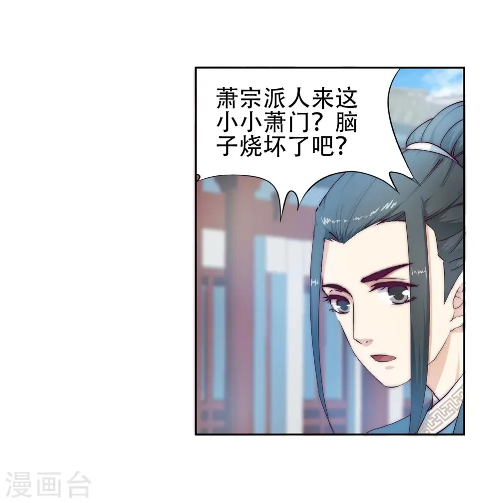 第10话 作死的萧大少 第5页