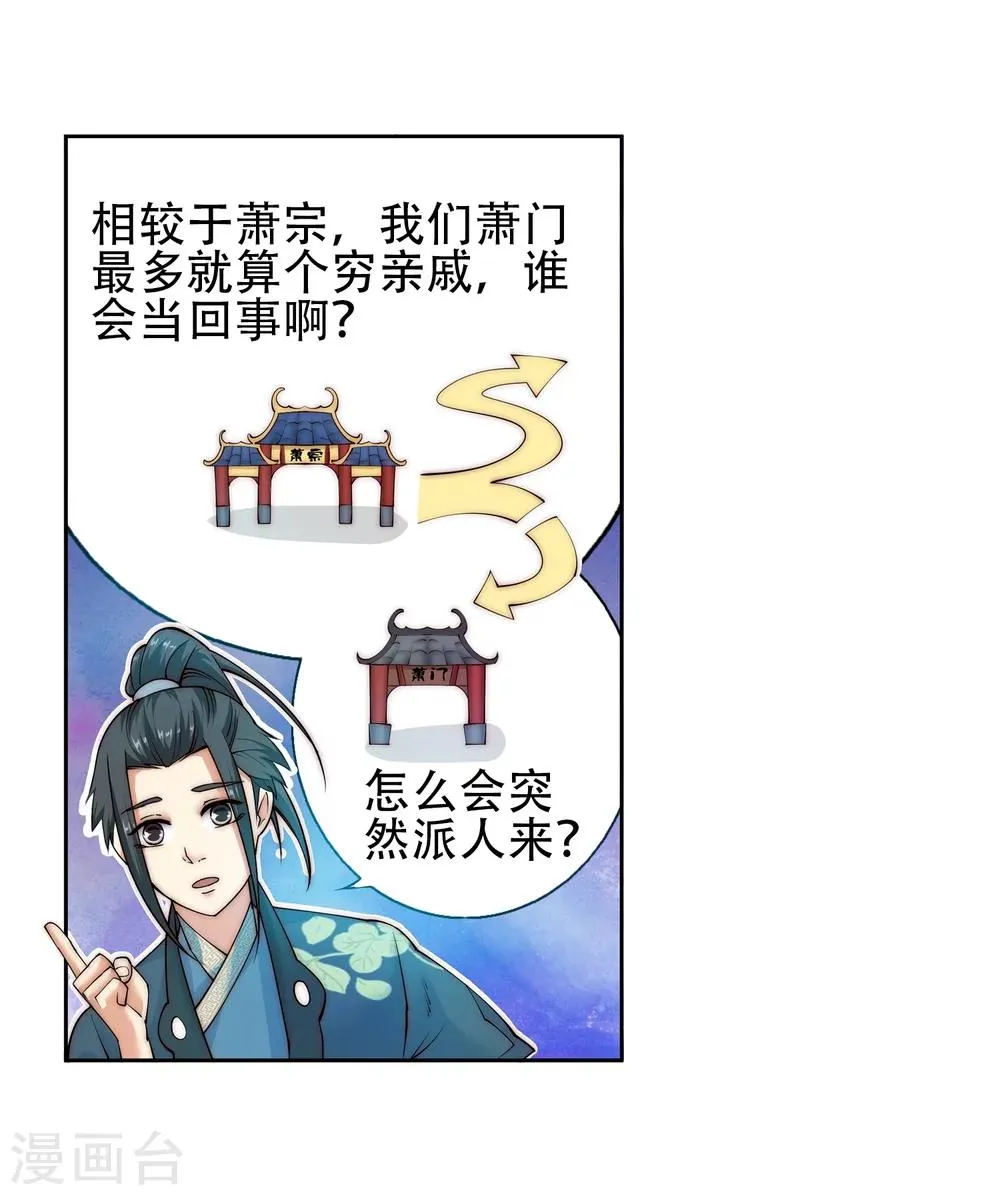 第10话 作死的萧大少 第6页
