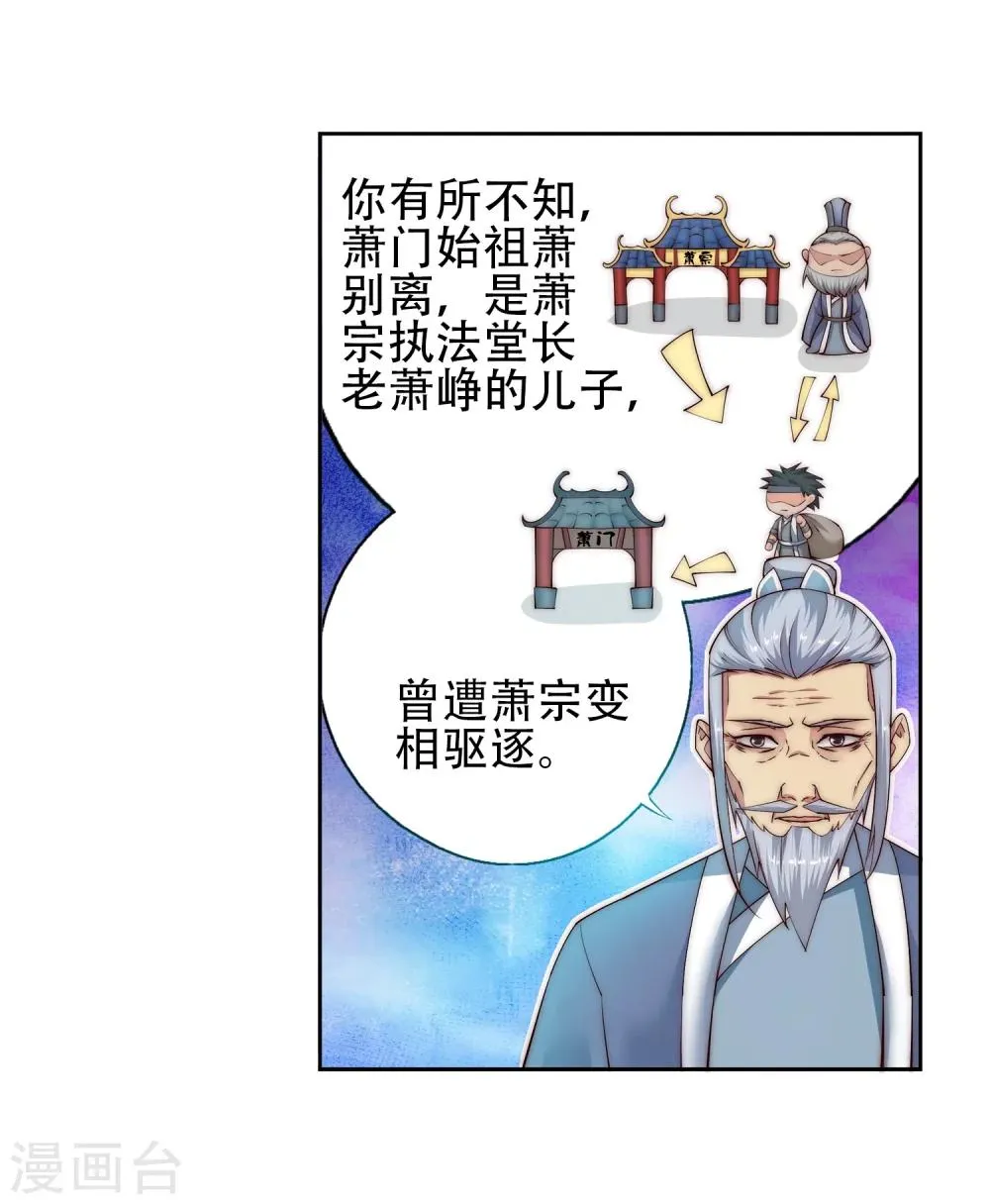 第10话 作死的萧大少 第7页