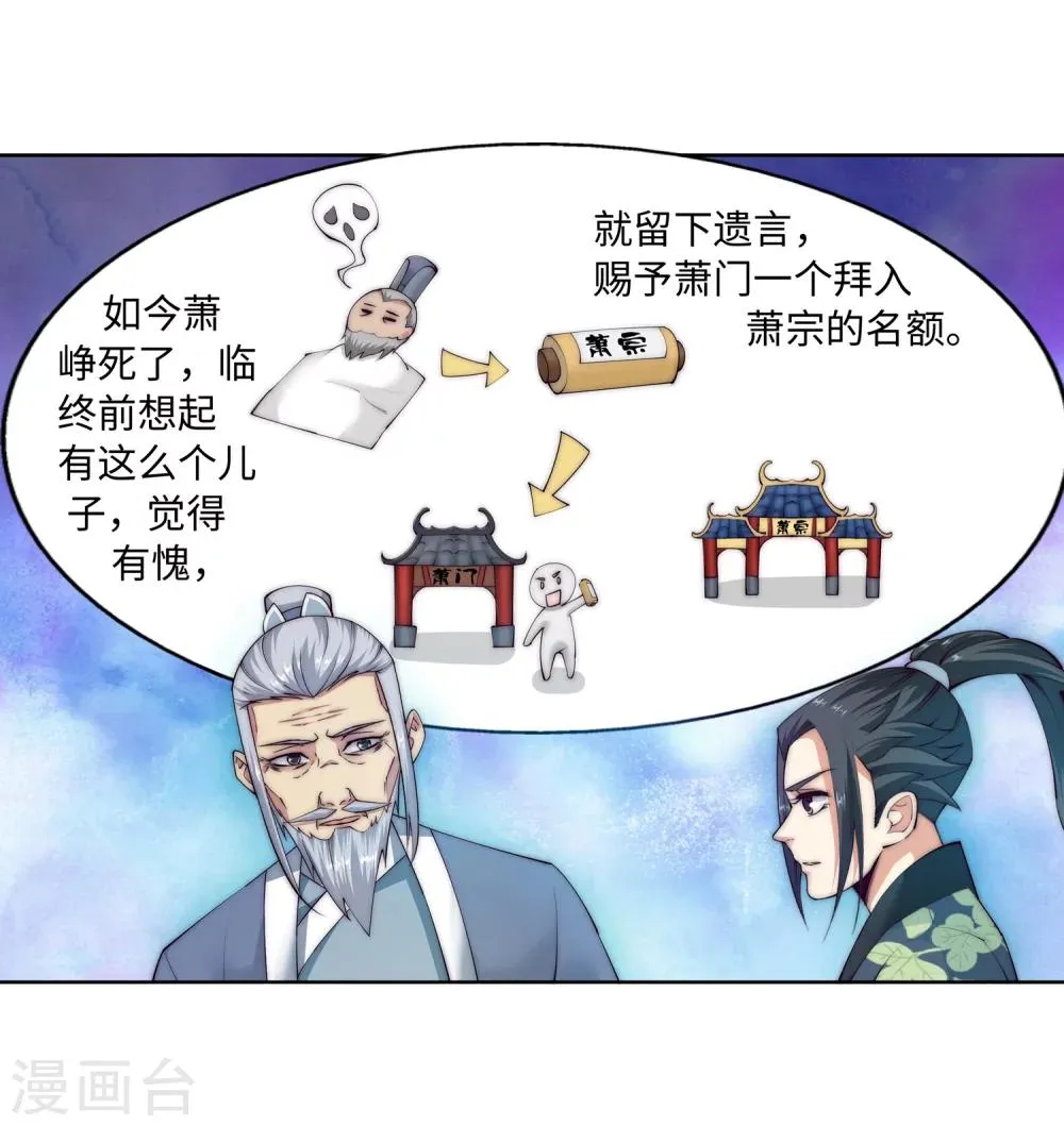 第10话 作死的萧大少 第8页