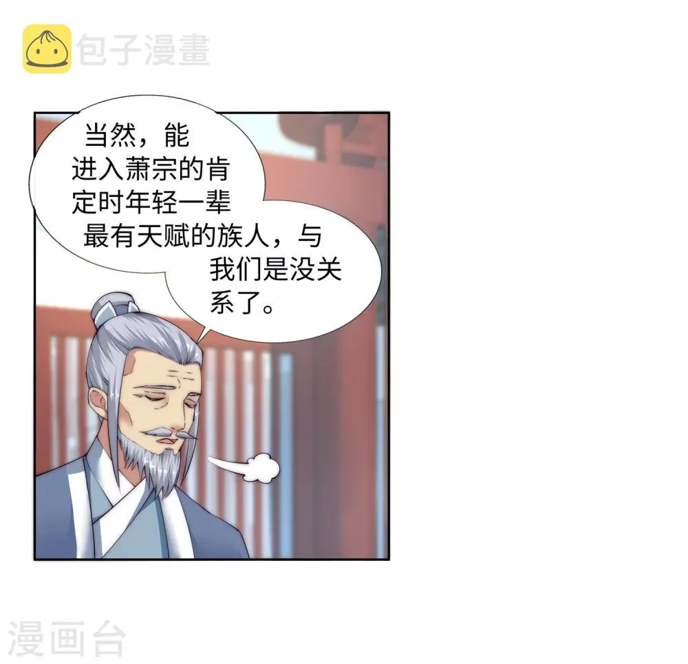 第10话 作死的萧大少 第9页